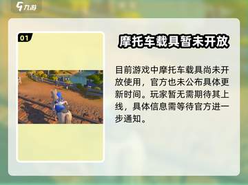 🎮《沙石镇时光》摩托载具曝光！速度与激情上线？截图2