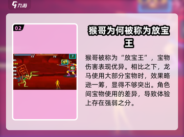 西游释厄传：宝物伤害大揭秘💥截图3