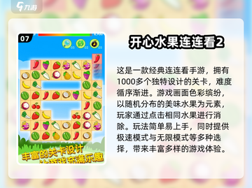 🔥2025必玩水果消消乐游戏推荐！🍓🎮截图8