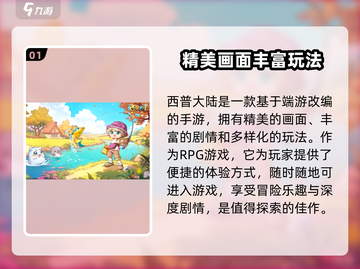 西普大陆手游互通吗？❌电脑玩家速看！截图2