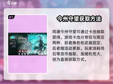 鸣潮🔥今州守望获取全攻略｜轻松到手💎截图2
