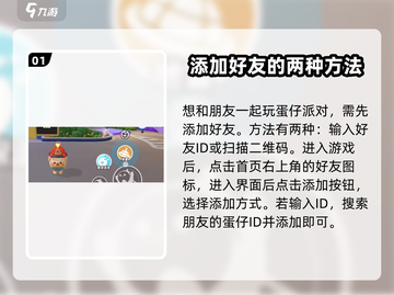 蛋仔派对🔥双人玩法大揭秘！和朋友一起嗨玩攻略🎉截图2