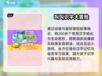 🔥识字闯关神器！6岁娃秒变小学霸📚截图4