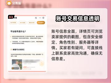 游戏人渣账号售卖🔥平台选择攻略🎉截图4