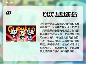 2025必玩茶杯头游戏TOP榜🔥怀旧风神作推荐🎮截图4