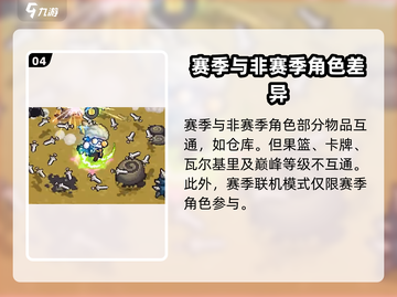 元气骑士前传赛季🔥超强详解来了！快来看👇截图5