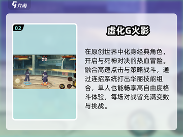 🔥2025最火死神vs火影手游💥截图3