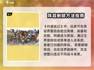 吟游战记🔥阵容删除更换超全攻略来啦！截图2