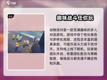 动物派对公测时间🔥抢先曝光！🎉截图5