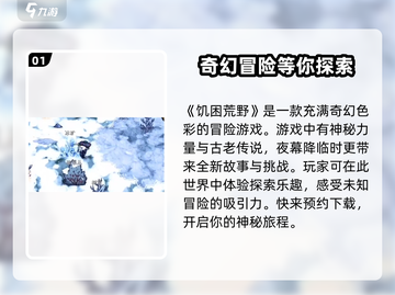 《饥困荒野》vs《饥荒》🔥哪款游戏更能挑战生存极限？截图2