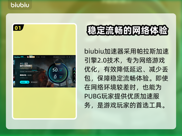PUBG加速器推荐🔥哪款最好用？玩游戏不再卡顿🎉截图2