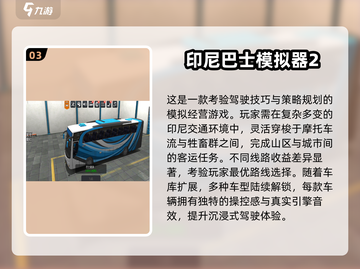 🎮2025最耐玩巴士模拟游戏合集！高质量推荐来袭💥截图4