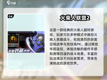 🔥2024最受欢迎的四人火柴人对决手游TOP5出炉！🔥截图5