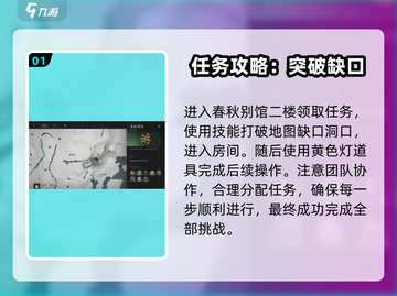 燕云十六声🔥春秋别馆位置曝光！任务攻略一手掌握截图2
