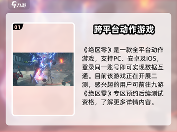 绝区零🔥安卓玩家必看！全平台游玩指南来啦～截图2
