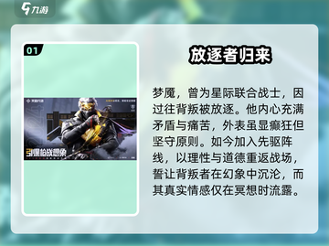 天启行动梦魇角色🔥超强定位技能全解析！截图2