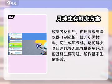 🔥创造吧我们的星球：月球氧气机获取攻略💎截图5