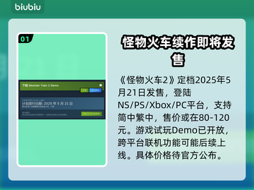 怪物火车2🔥发售价格与平台大曝光！不容错过的游戏资讯🎮截图2