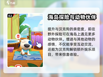 我的汉克狗海岛玩法🔥超全攻略来啦！🎉截图3