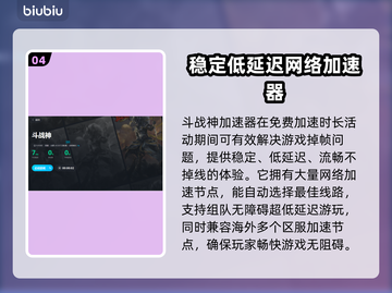 斗战神掉帧？这款加速器🔥让你畅爽游戏！截图5