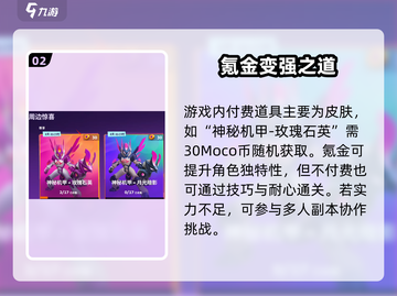 🎮Moco游戏氪金真相曝光！💰截图3