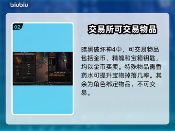 暗黑破坏神4物品全解析！装备党必看🔥截图3