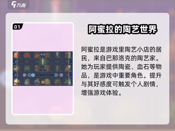 《沙石镇时光》阿蜜拉最爱礼物大曝光！💎快来看看她的小心思～截图2