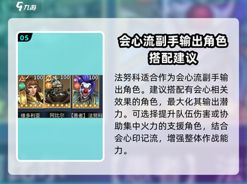 失落星环🔥法努科最强攻略搭配来了！🚀截图6