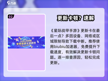 星际战甲更新卡住？🔥速看解决方法截图3