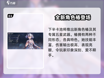 鸣潮1.2卡池🔥必看！角色强度全面解析💥截图4
