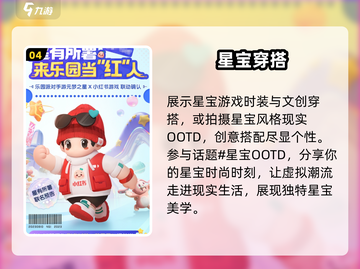 元梦之星🔥薯星星皮免费拿！截图5