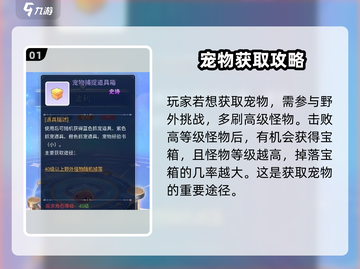 巴风特之怒💥宠物获取秘籍🔥抓宠方法大公开！截图2