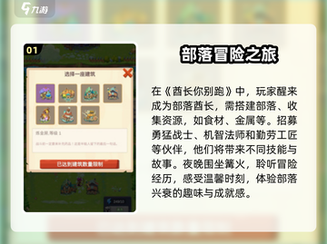 酋长你别跑🔥超全玩法攻略来袭，快来看看吧！截图2