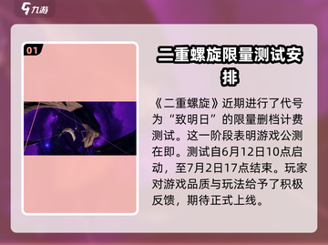 二重螺旋🔥内测时间曝光，快来抢先体验！🎉截图2