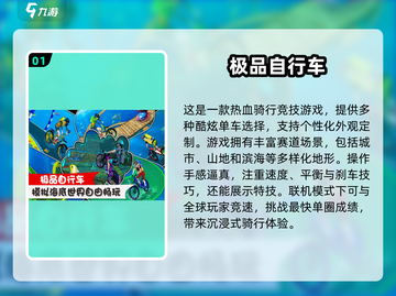 🔥2025年超有趣单车游戏推荐下载🚴‍♂截图2