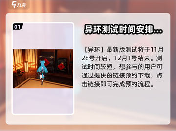 异环测试服下载🔥超简单教程来了！🎉截图2