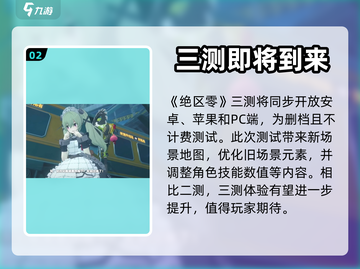 绝区零三测时间🌟你绝对猜不到！🔥截图3