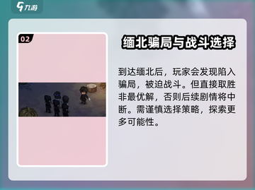 大侠立志传🔥海蛟帮剧情通关攻略💎截图3