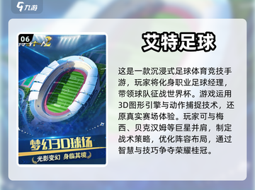 ⚽2024必玩！经典足球经理手游推荐🔥截图7