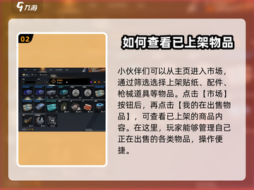 创世战车💥市场交易秘籍，快速卖货赚金币！💰截图3