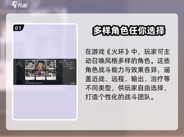 火环手游🔥必玩攻略，核心玩法全揭秘！截图2