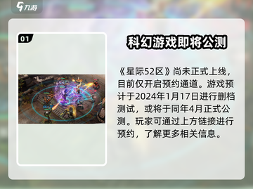 星际52区🔥预约下载链接大曝光！玩家必看👇截图2