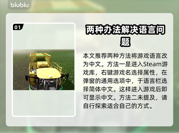 模拟农场25🔥中文设置全攻略🎉截图2