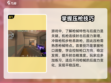 天启行动🔥压枪教学，稳如老狗！🎮截图2