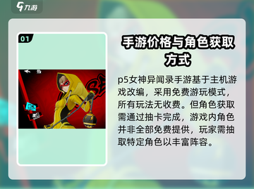 P5女神异闻录手游氪金点大曝光！💰玩不起？截图2