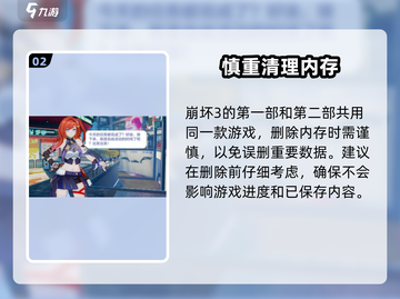 💥崩坏3删内存技巧！秒速清理超简单🎮截图3