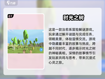 🔥2025最全世界树游戏合集推荐🎮截图8