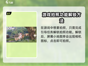 无限暖暖📸拍照攻略来了！换装女王必备✨截图2
