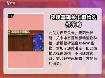 植物大战僵尸杂交版第4关🔥过关秘籍🎉截图2
