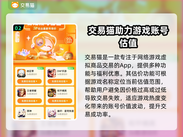 第五人格账号估价🔥交易软件推荐🎮截图3